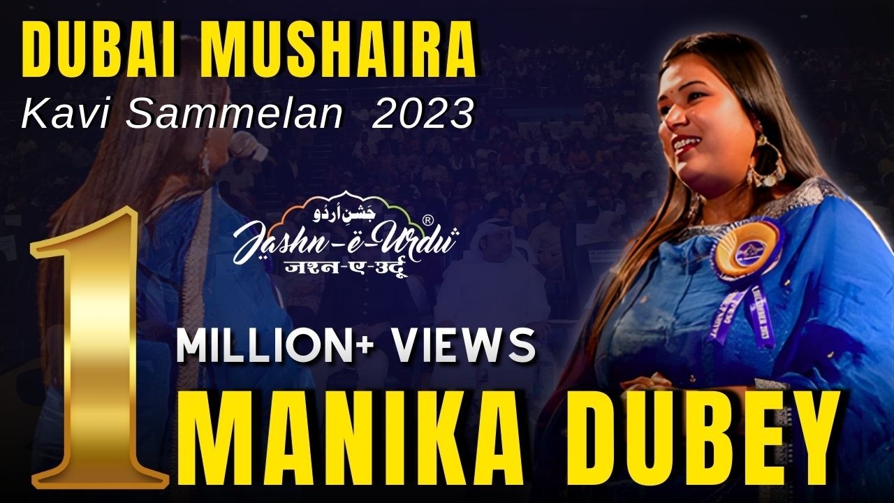 MANIKA DUBEY I FULL OFFICIAL VIDEO I JASHN-E-URDU I DUBAI MUSHAIRA & KAVI SAMMELAN I 9 DEC 2023,