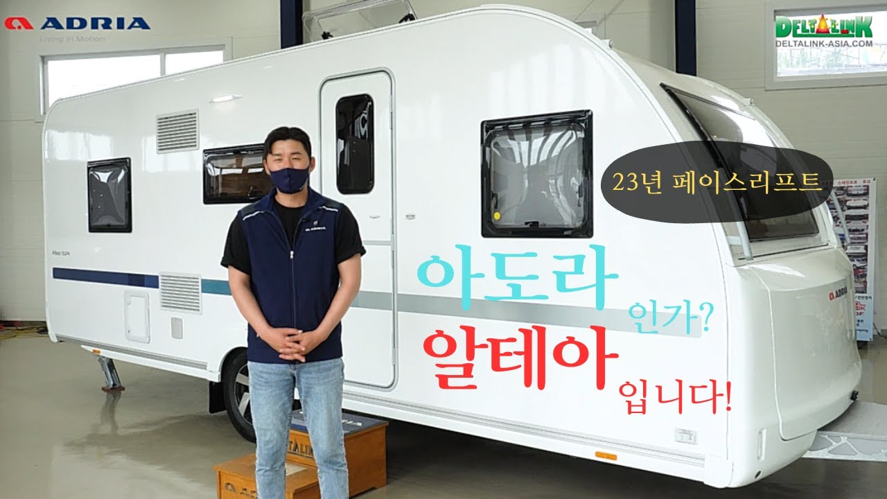 2023년 페이스리프트 신형 알테아 552PK 를 소개합니다.(아도라인가? ALTEA552PK 입니다!)