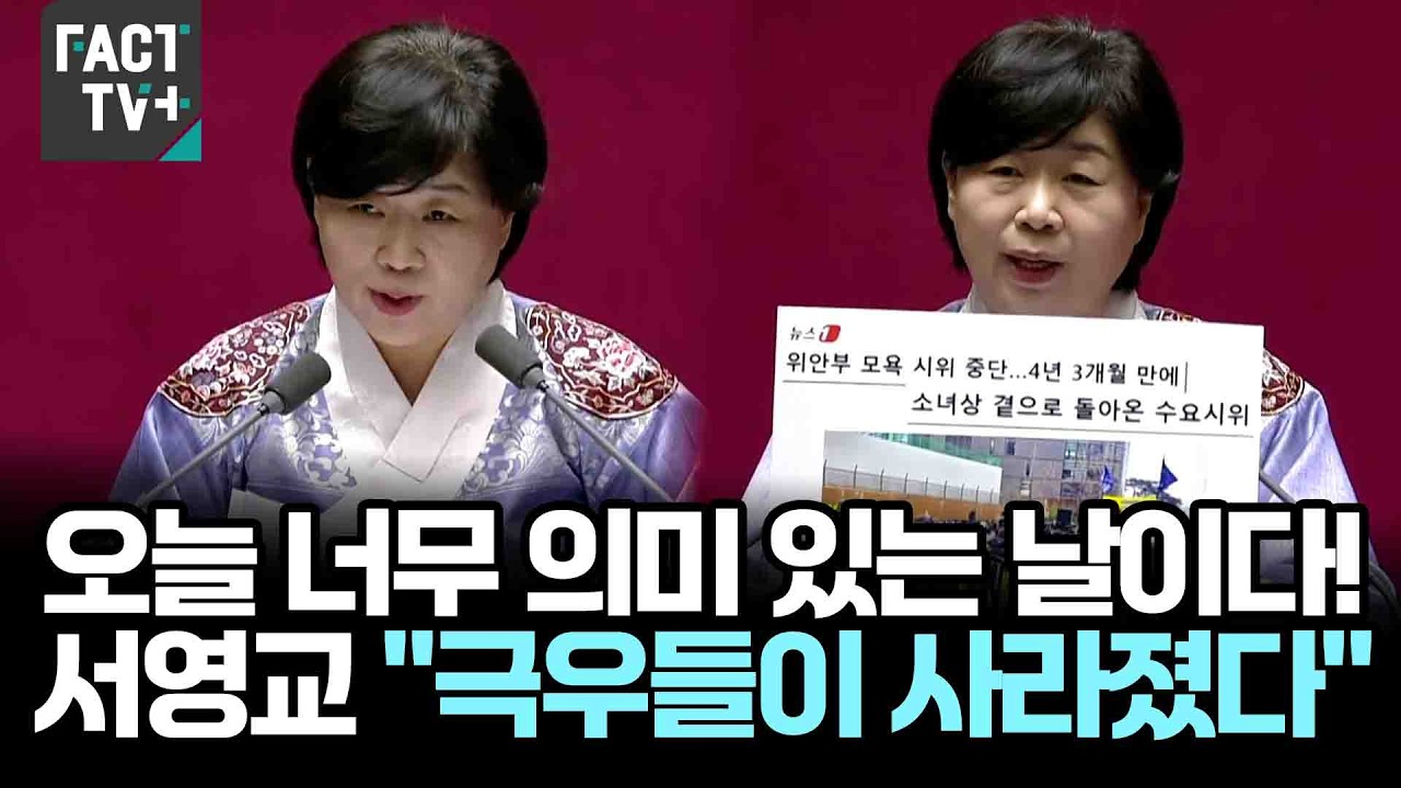 오늘 너무나 의미 있는 날이다!...서영교 의원 