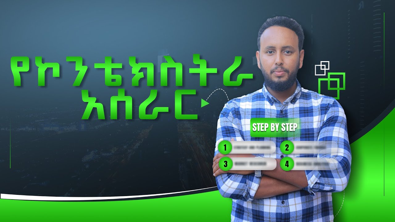 የኮንቴክስትራ ቀለም አሰራር እያንዳዱ እስቴፕ በሳይት ላይ .Every step on how to paint Contextra for outside wall on site.