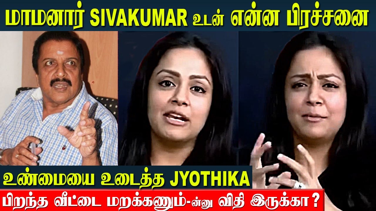 Jyothika Reveals The Truth About Sivakumar & Mumbai settlement | Suriya | Recent Interview