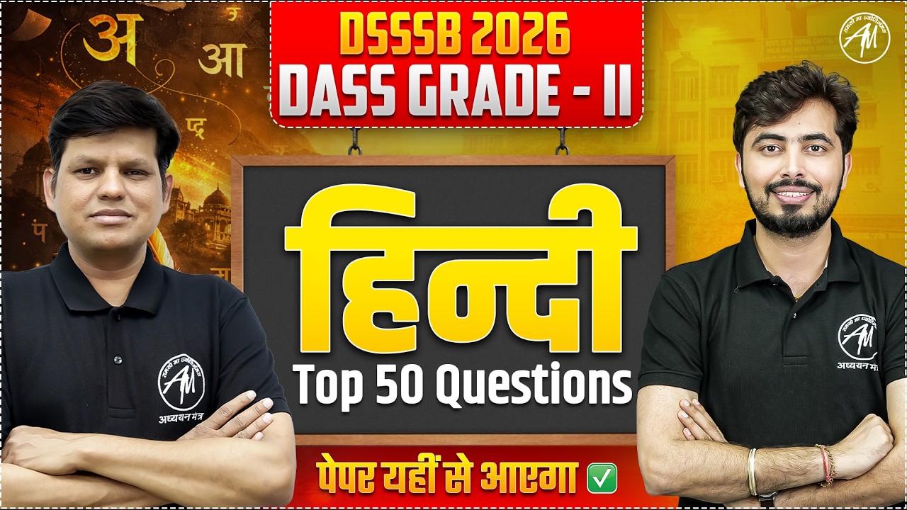 DSSSB 2026 DASS Grade II Hindi Top 50 Questions | पेपर यहीं से आएगा | ADHYAYAN MANTRA |