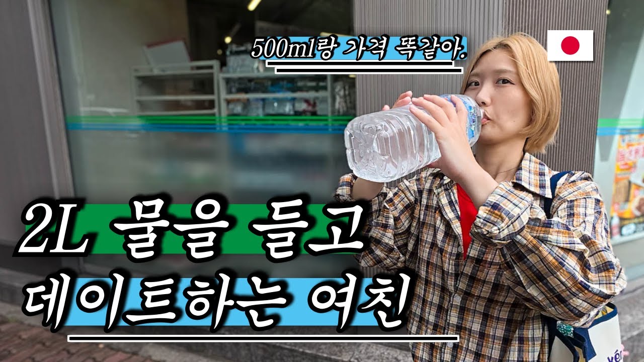 절약의 나라 일본 여자친구와 데이트하는 방법  - 한일커플 (30)