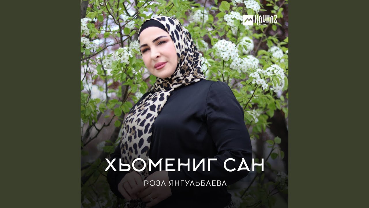 Хьомениг сан