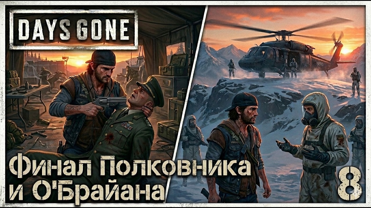 Days Gone  #8