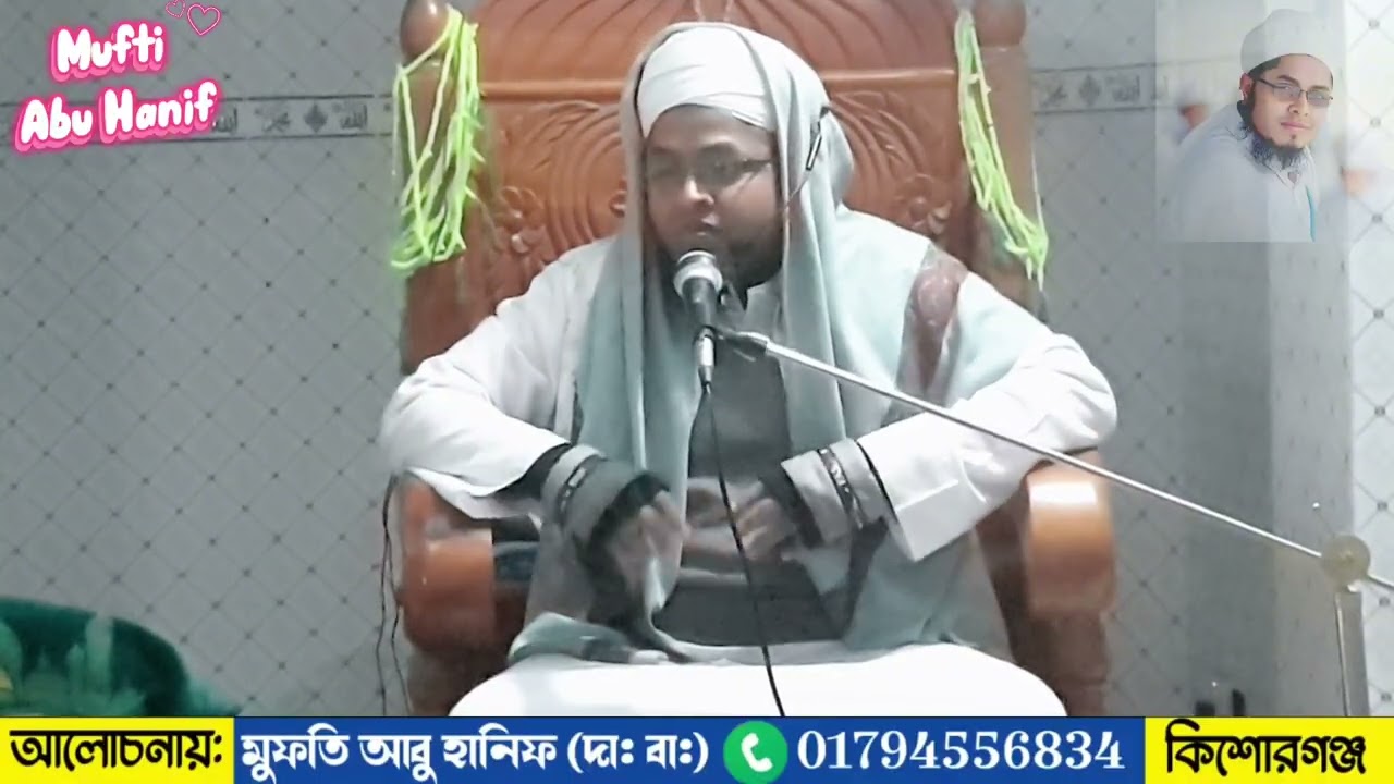 আল্লাহ মানুষকে সবচেয়ে প্রিয় ওকাছের মাখলুক হিসাব সৃষ্টি করছেন মুফতি আবু হানিফ  #viral #viralvideo 