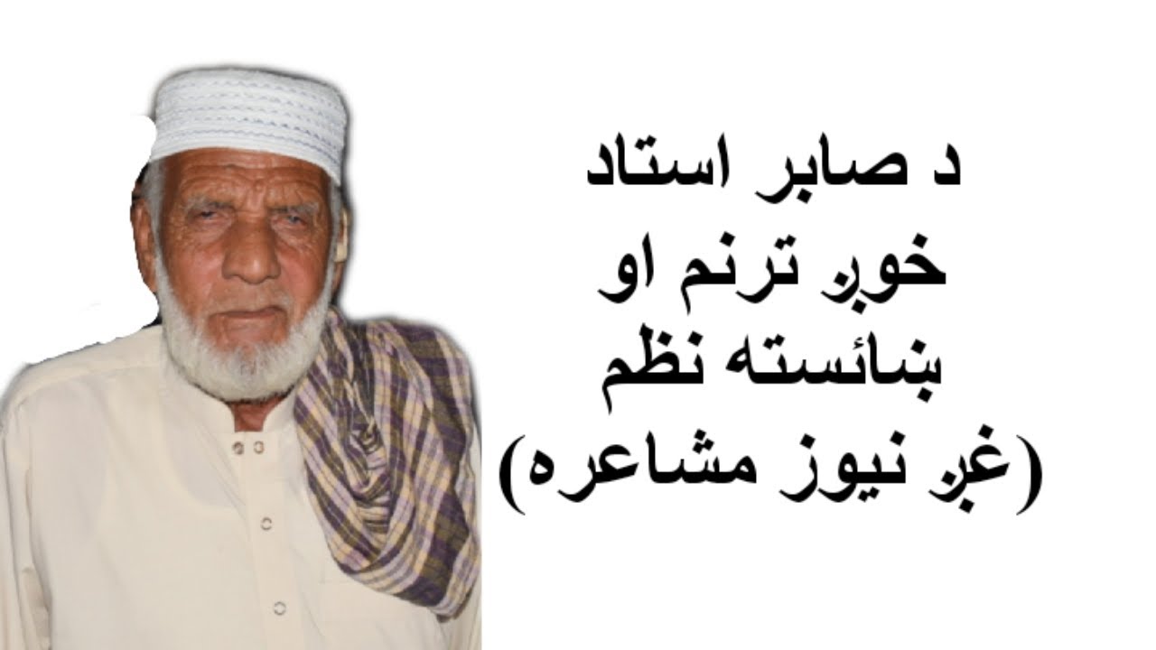 Sabir Ahmad Sabir New Poetry