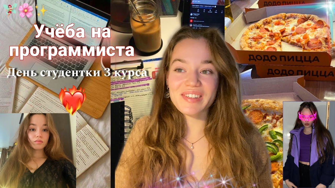ДЕНЬ СТУДЕНТКИ 3 КУРСА❣️УЧУСЬ НА ПРОГРАММИСТА В УНИВЕРСИТЕТЕ👩🏼‍💻 University vlog 🤍