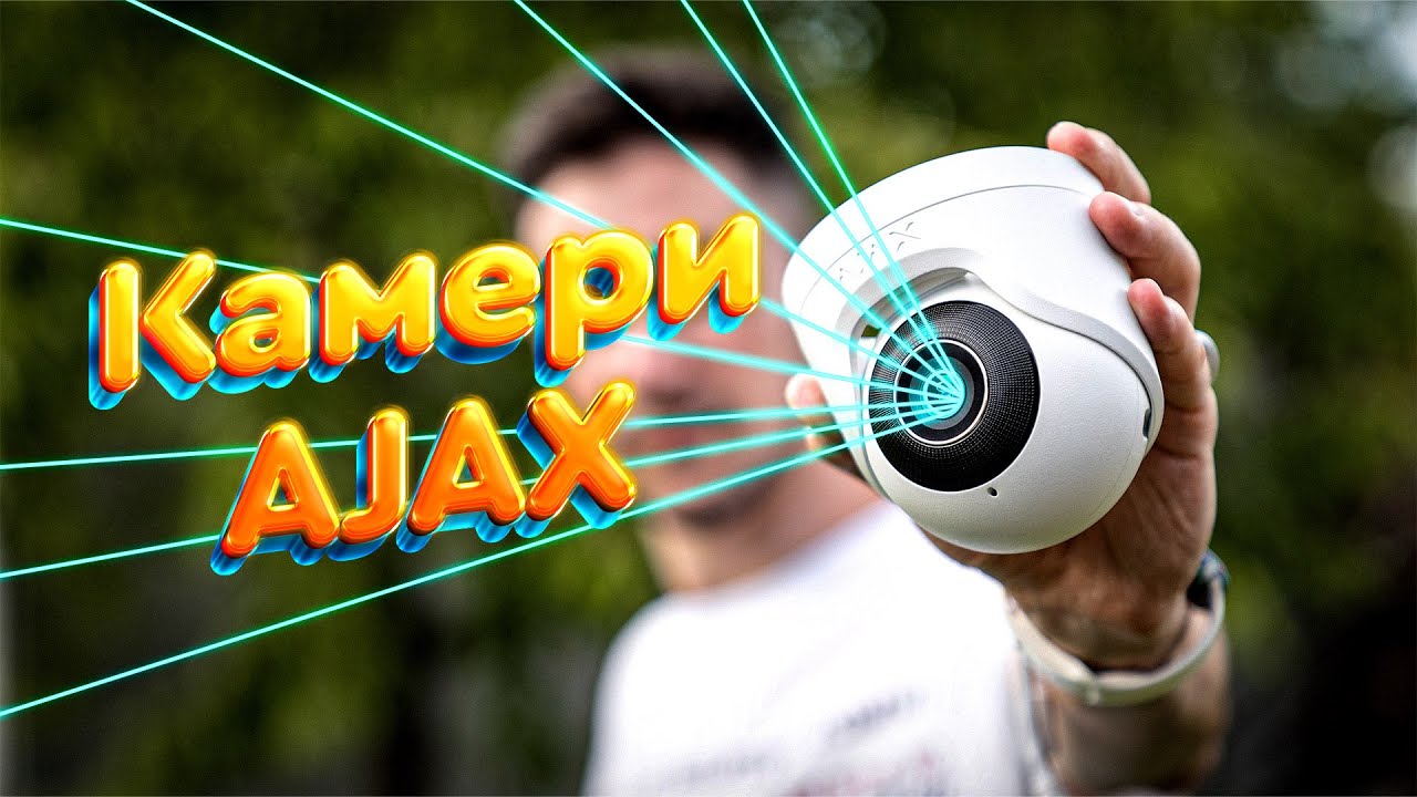 Камери Ajax BulletCam, TurretCam, DomeCam Mini 🔥 Безпека на вищому рівні
