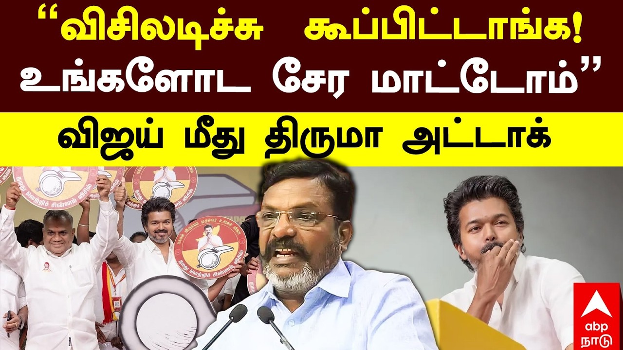 Thirumavalavan on Vijay| 