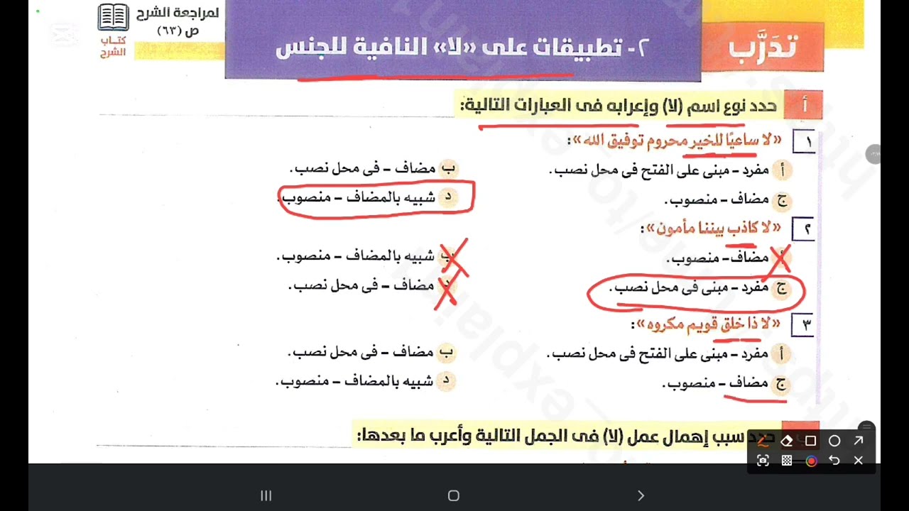 حل تدريبات على درس لا النافية للجنس / الوحدة الثالثة من كتاب الأضواء للصف الثالث الثانوي دفعة 2026