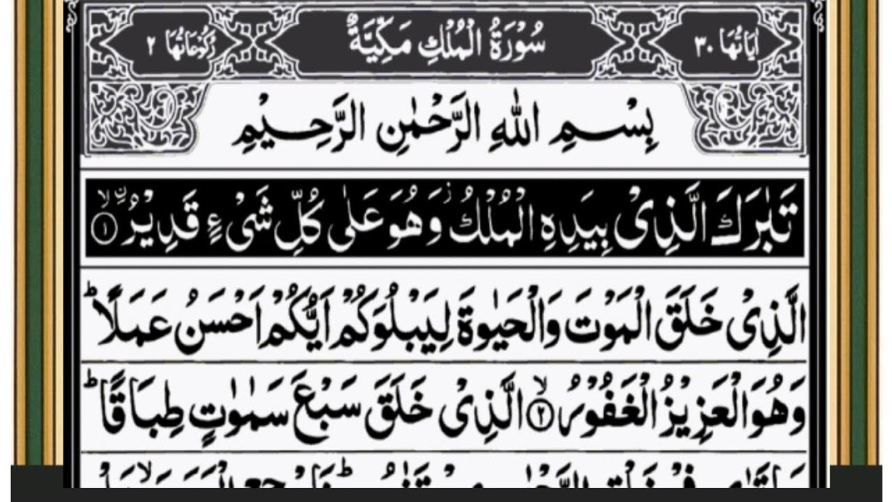 Relaxing Quran For Deep Sleep ♡ Surah Al Mulk سورة الملك 