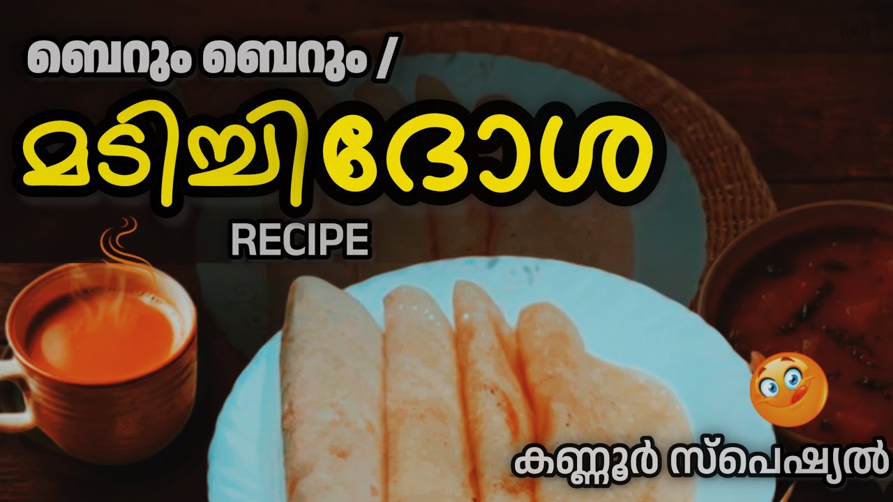 📻ഓർമ്മകളുടെ മണമുള്ള നാട്ടുവീട്ടുരുചികൾ🔥Kannur Authentic Dosa Recipe |Malayalam | Old Taste’s Cooking