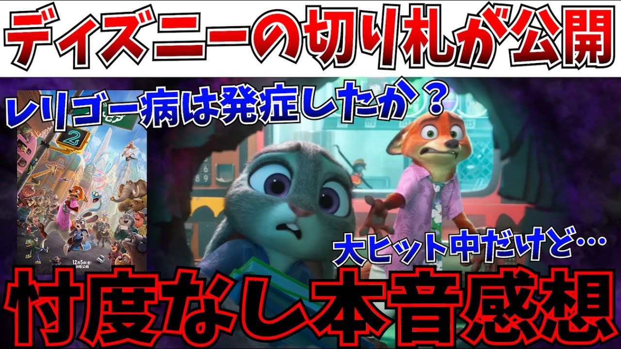 【神作】ディズニーの切り札、ズートピア2を見てきたので、全部正直に言わせてもらうわ…【ズートピア/モアナ/アバター】