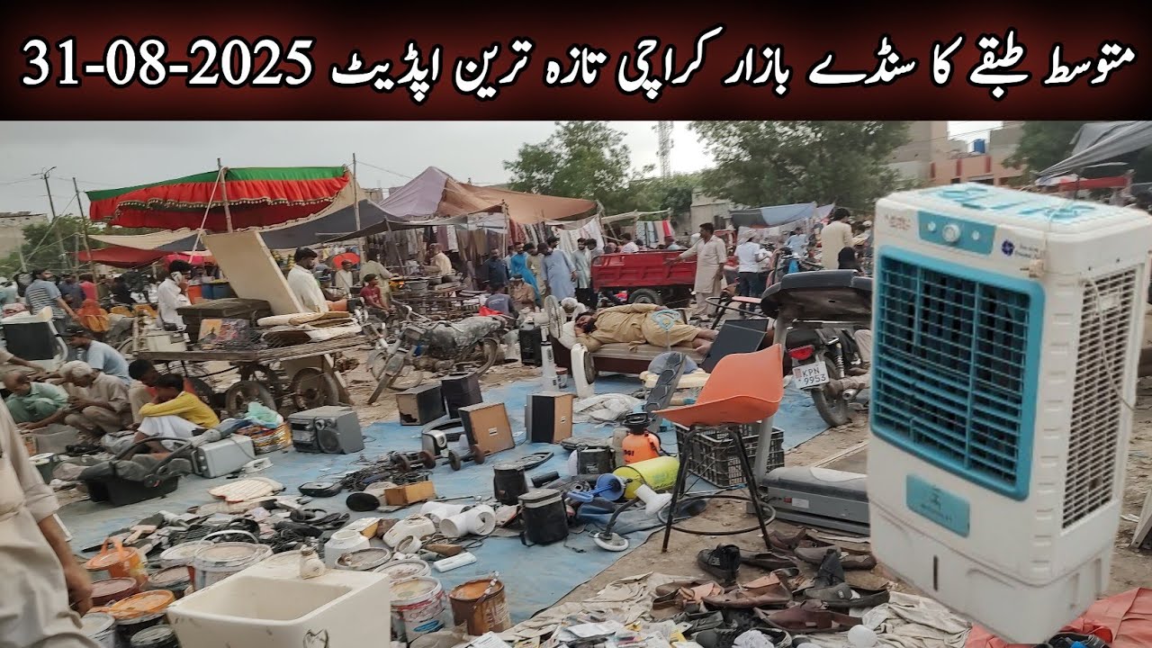 Allah Wali Sunday Bazar In Karachi 31-8-2025|UP Chor Bazar|Cheapest Market Price Update|Karachi Info