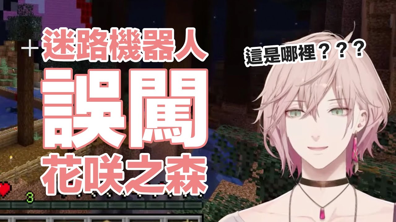 瘋狂迷路！回不了天真村的迷糊機器人闖進花咲之森【律可Rikka/ホロスターズ/中文字幕】
