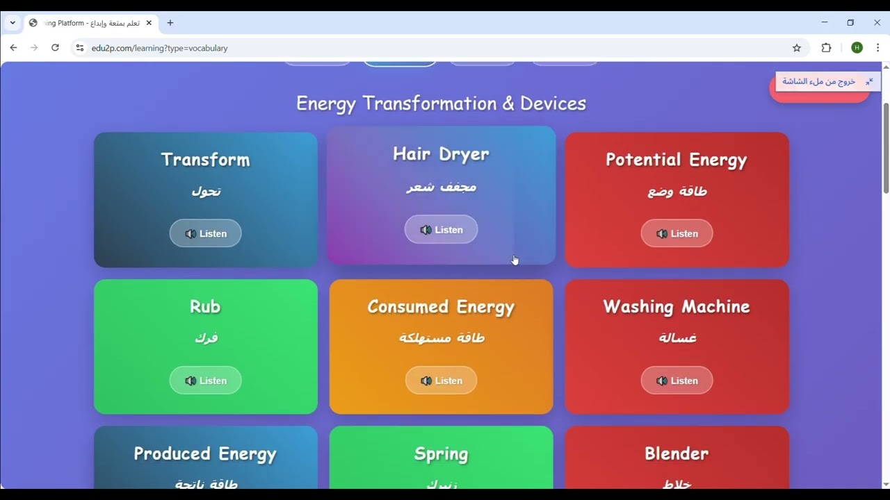 كلمات الساينس للمرحلة الابتدائية | الصف الرابع والخامس والسادس | Science Vocabulary