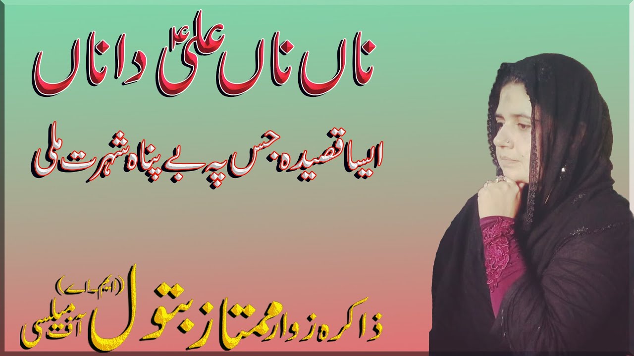Na Na Ali Da Na, By Zakira Mumtaz Batool Mailsi