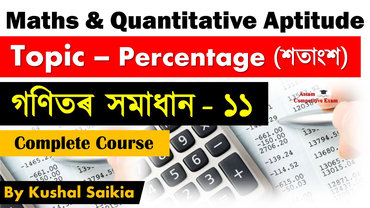 Quantitative Aptitude & Maths tricks in Assamese | Maths Trick in Assamese | Percentage (শতাংশ)- 1