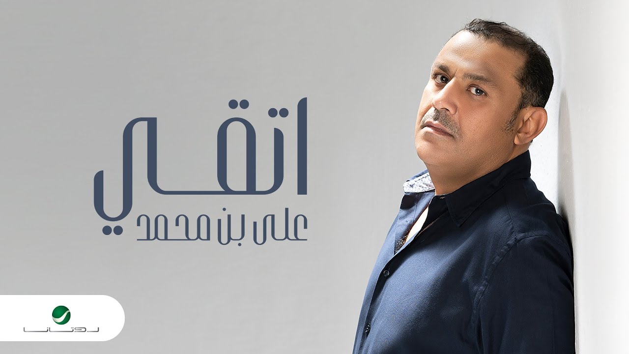Ali Bin Mohammed - Eteqee | Lyrics Video 2023 | علي بن محمد - اتقي