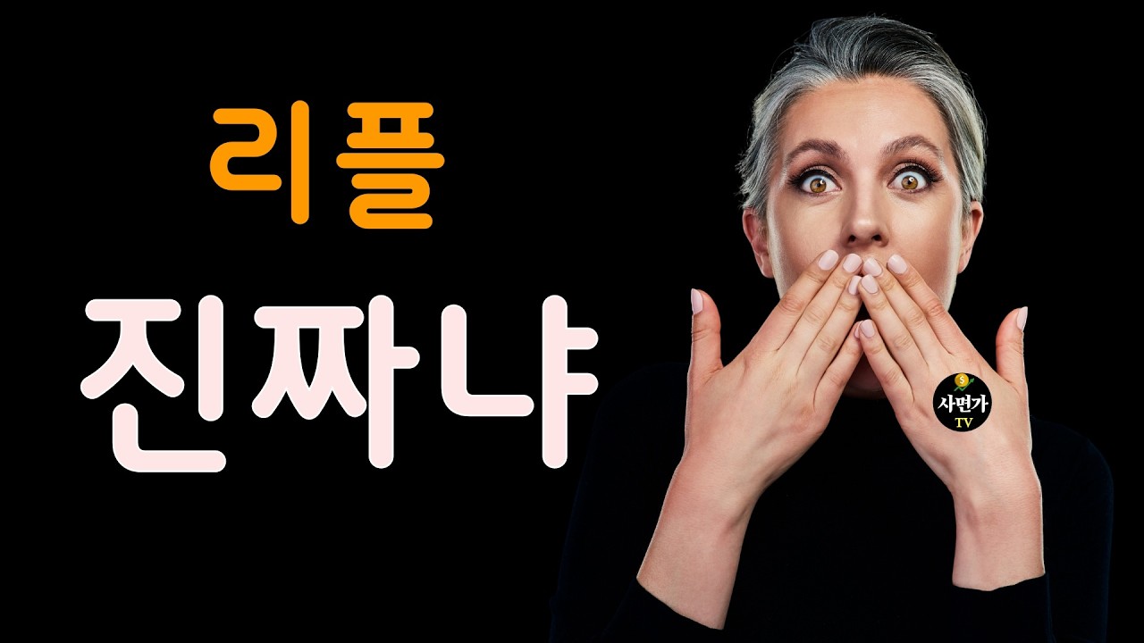 리플.. 보세요.. 진짜..