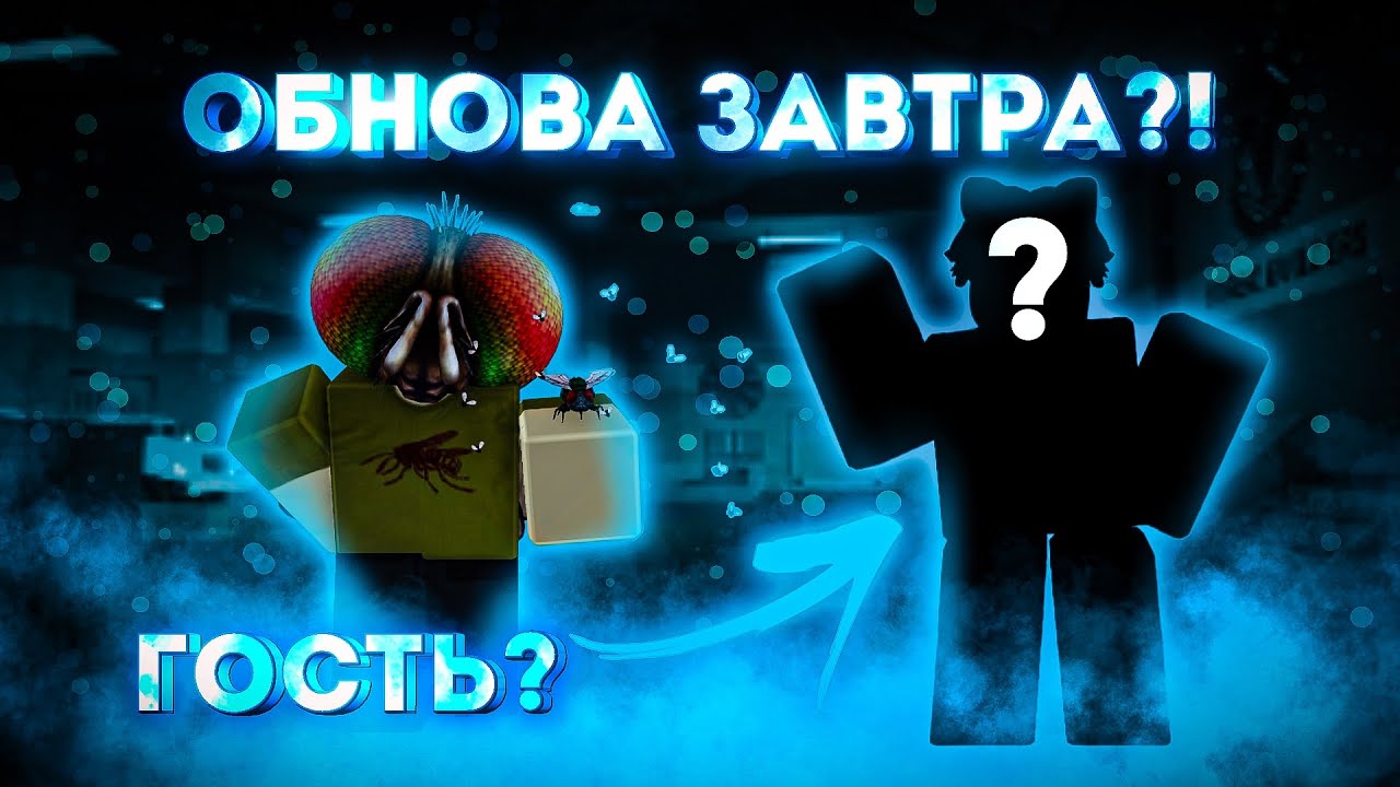 🌀Глобальные Сливы Обновы! Вирус РП
