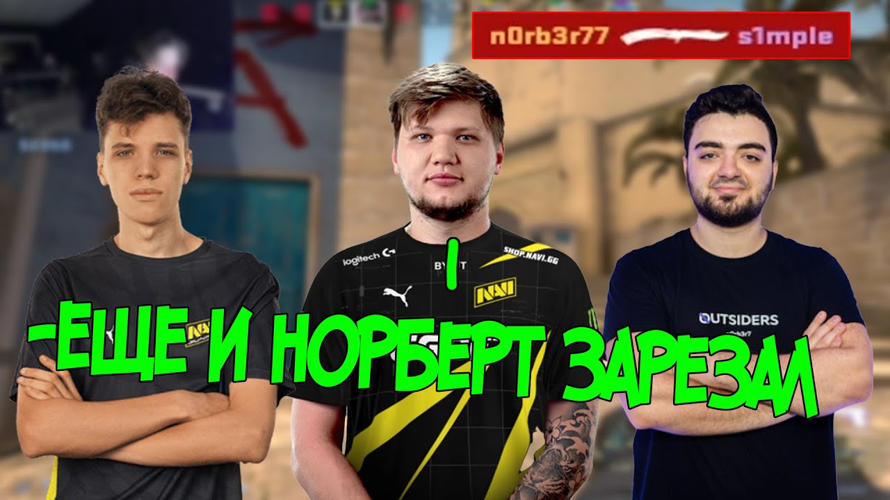 ШОУМАТЧ СО СТРИМЕРАМИ! s1mple x skywhywallker vs aunkere x evelone