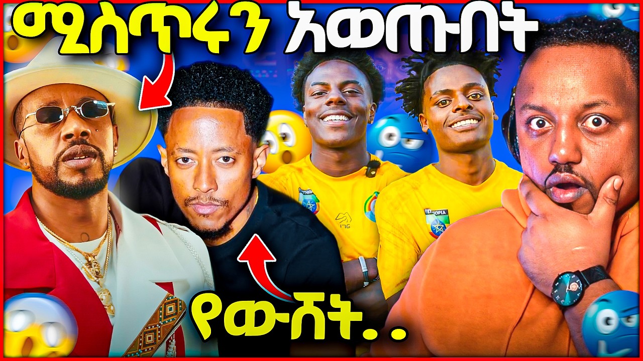 🛑 የአዶናይ ያልተጠበቀ ቪድዮ የልጅ ሚካኤልን ሚስጥር አወጡበት ዋንትያ ምን ነካት