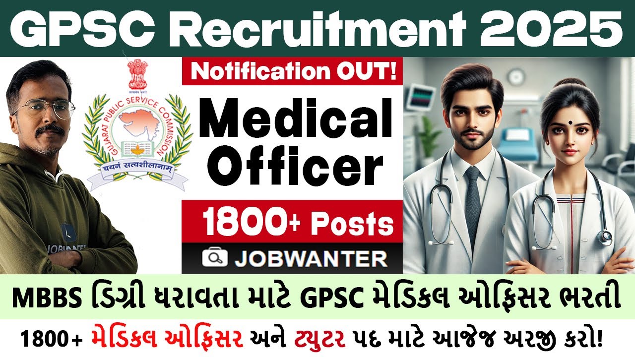 GPSC Medical Officer Recruitment 2025 | MBBS Jobs | Important Dates, Eligibility and Exam Details