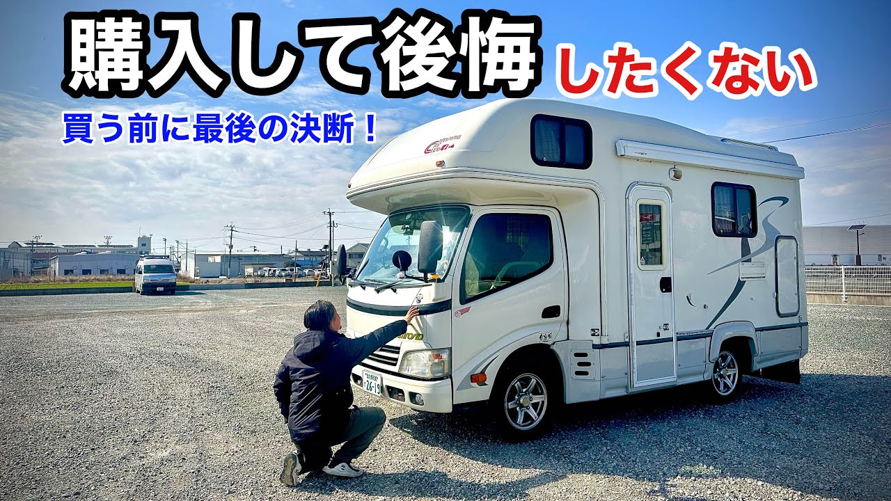 話題の中古キャンピングカー現役バスコン乗りが徹底解説！キャブコンの走りはいかに？メリット・デメリット