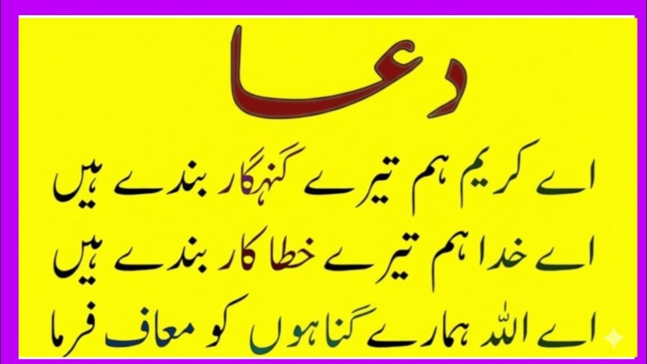 Beautiful Dua With Urdu Lyrics | Dua mangne ka tarika | dua karrne ka tarika