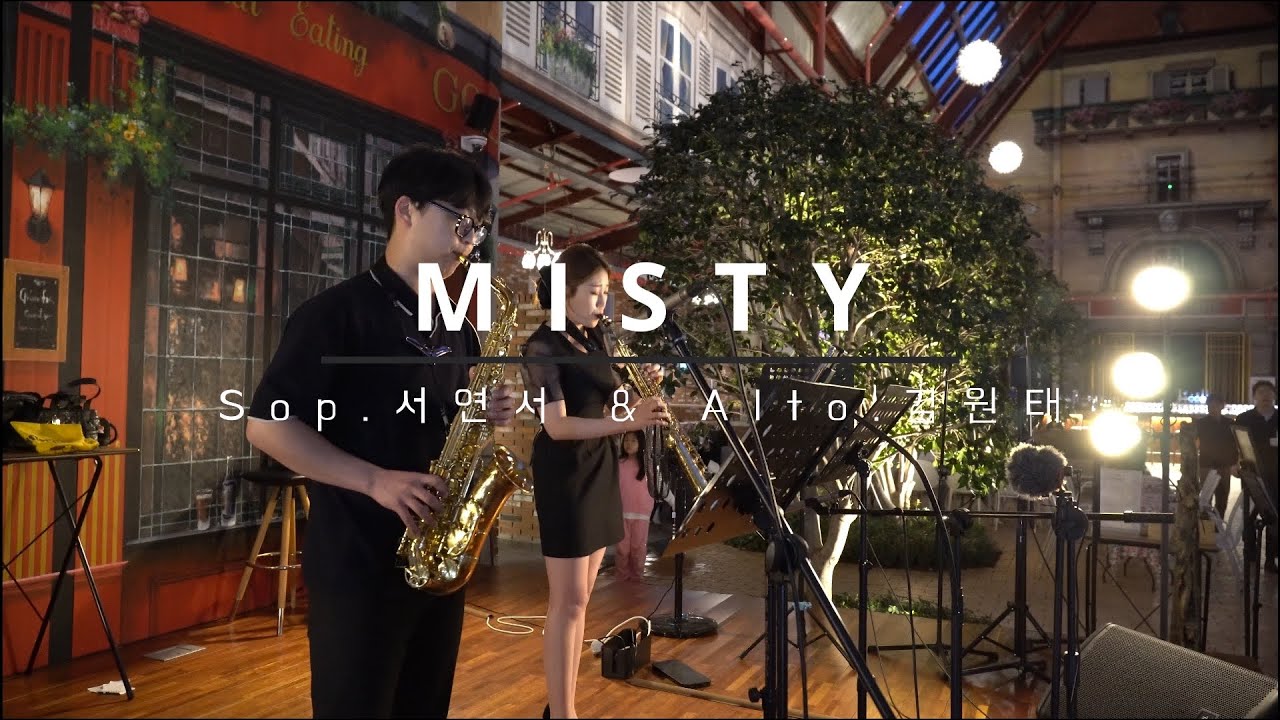 [Misty 색소폰 듀엣] 서&김 색소폰 듀오