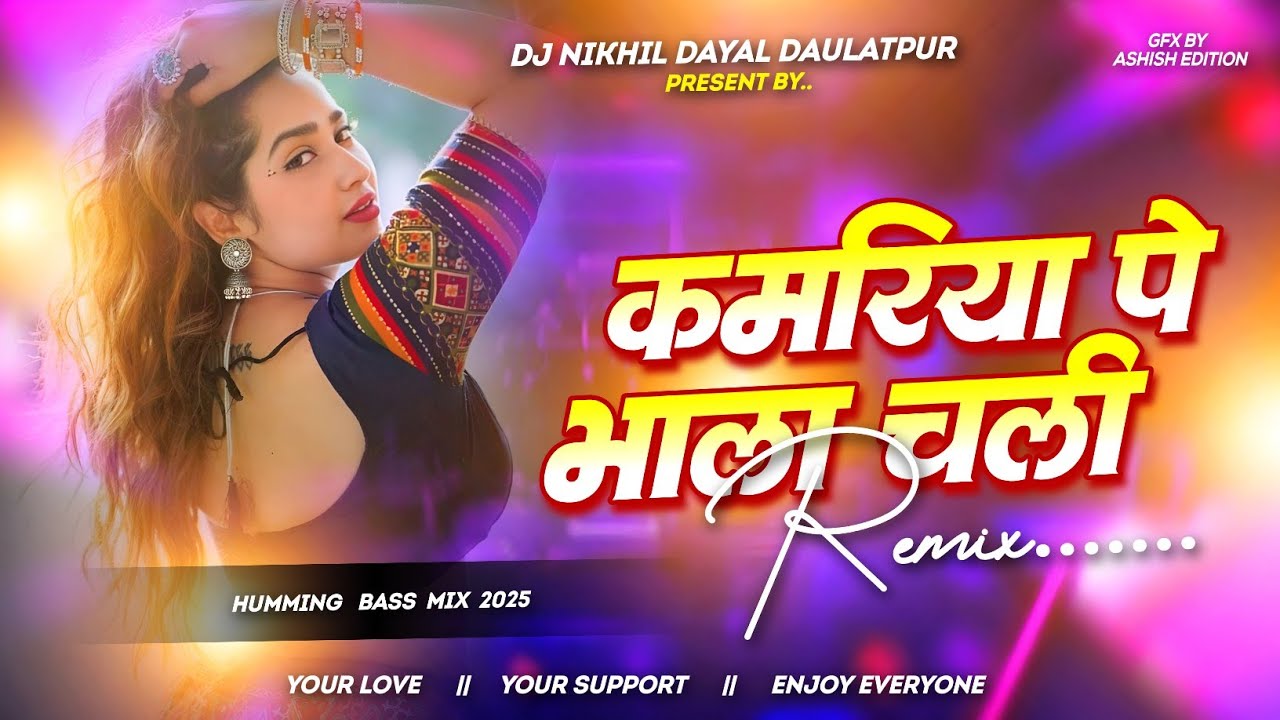 #कमरिया पे भाला चली dj | #Hamming bass #Khesari Lal ka bhojpuri dj song | kamariya pe bhala chali dj