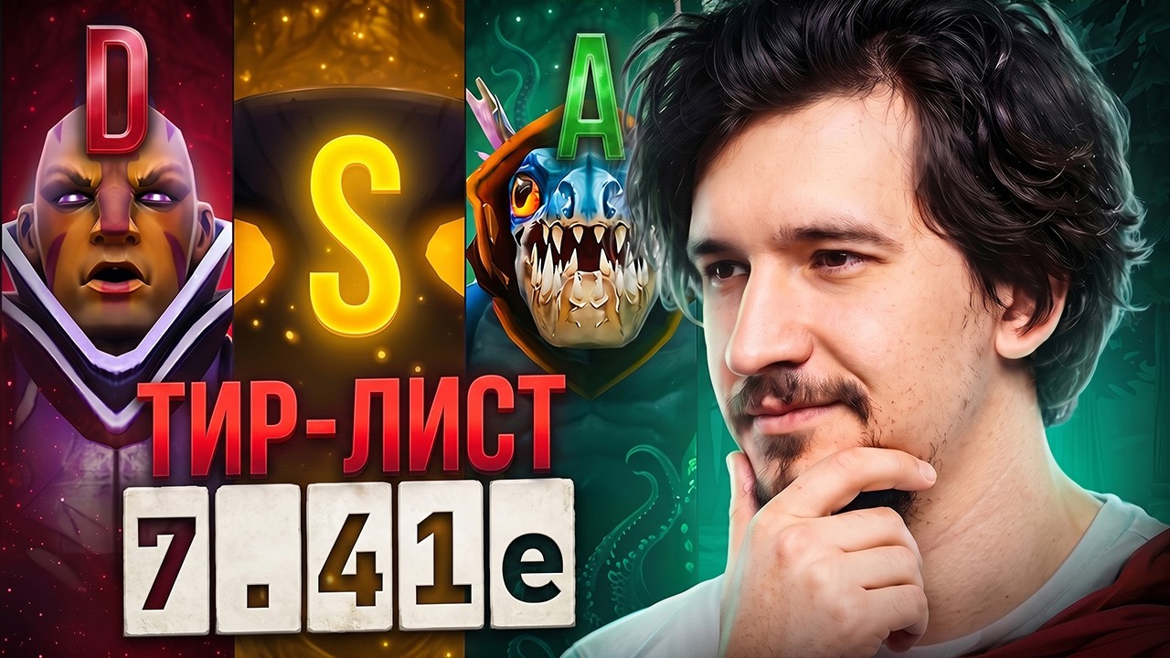 ТИР ЛИСТ КЕРРИ В ПАТЧЕ 7.41e ОТ ДАХАКА