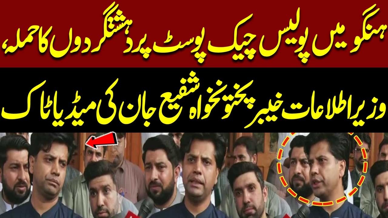 How Did the Hangu Attack Happen? Shafi Jan Gives Major Statement on Police Martyrs| Pakistan News