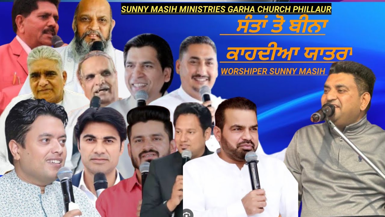 [ਸੰਤਾਂ ਤੋ ਬੀਨਾ ਕਾਹਦੀਆ ਯਾਤਰਾ ਸੰਤਾਂ ਦੀ ਉਮਰ ਵਧਾ SUNNY MASIH MINISTRIES GARHA CHURCH PHILLAUR]9779908458