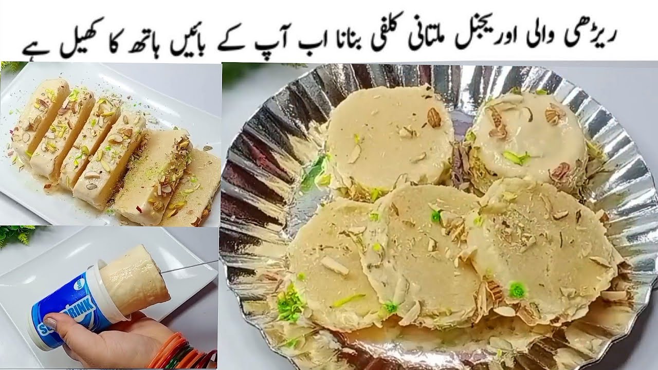 نہ بریڈ, نہ کنڈنس ملک اور نہ ہی کھویا کلفی بنانے کا آسان ترین طریقہ💯Street Style Kulfi Recipe