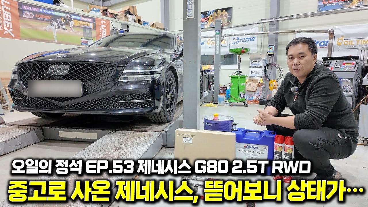 중고로 사온 제네시스 G80 미션오일, 뜯어보니 상태가…