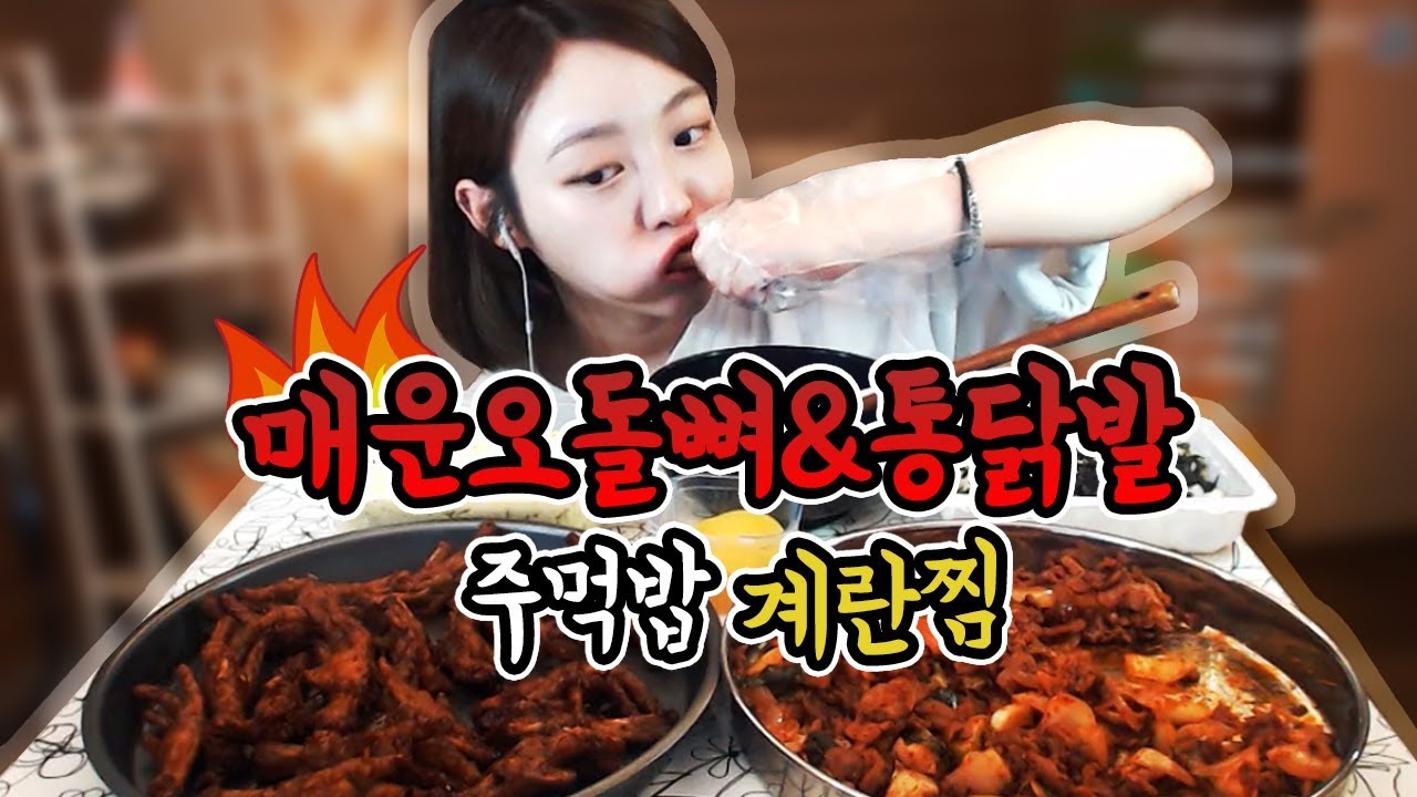[야식끝판왕]통닭발+매운오돌뼈+계란찜+주먹밥 야식먹방 !!! 슈기♬ Mukbang