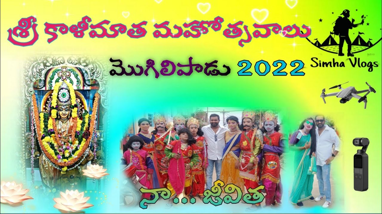Mogilipadu Village Festivals 2022 || Sri kalimata sambaralu || శ్రీ కాళీమాత మహోత్సవాలు ||
