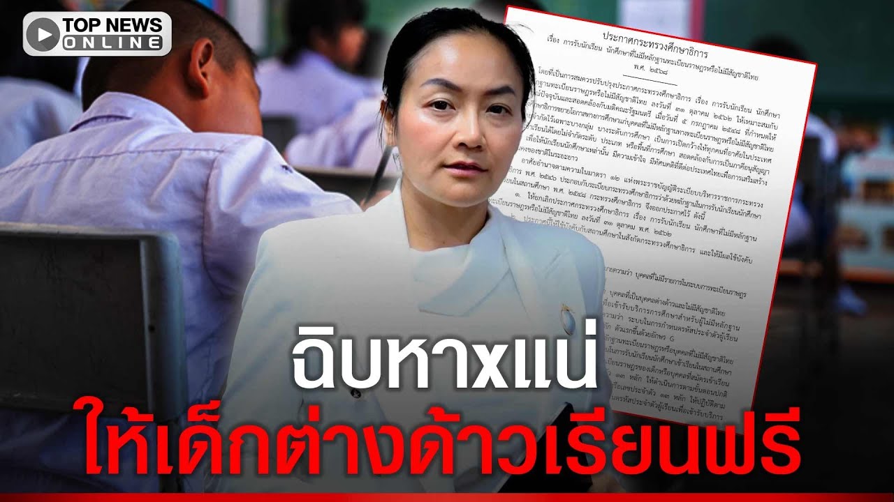 ฉิบหาxแน่ "ดร. มัลลิกา" ไม่เห็นด้วยให้เด็กต่างด้าวเรียนฟรีจนถึงปริญญาตรี