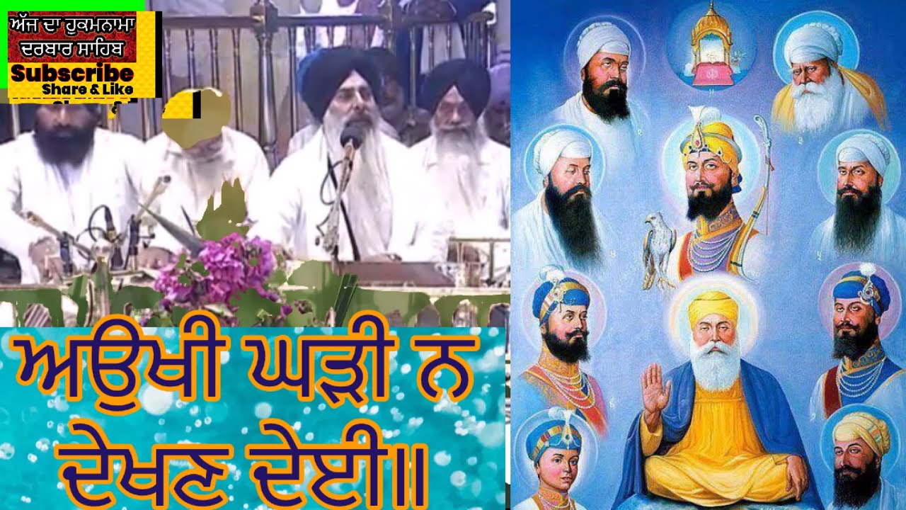 Aukhi Ghadi Na Dekhan Dai | #shabad #gurbani #ajjdahukamnamadatbarsahib #shabadkirtan #goldentemple