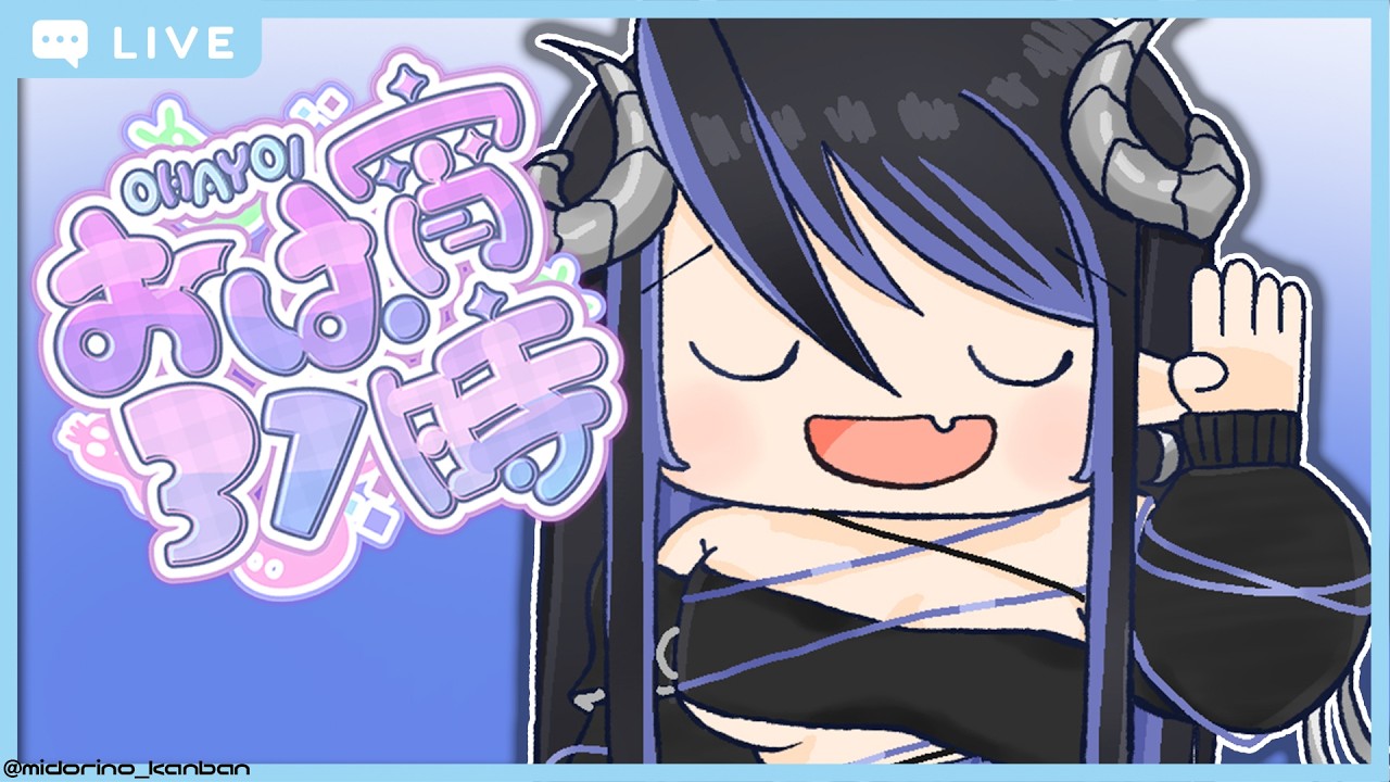 【おは宵31時 】そろそろあたたかくなってもいいのではないでしょうか？【 蛇宵ティア / ななしいんく 】