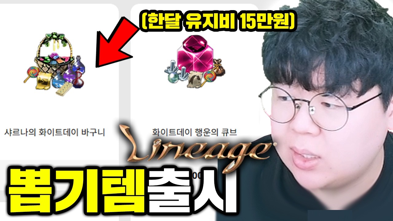 또다시 뽑기 상품 출시, 한달 유지비 15만원 달성한 리니지 근황.. | 리니지클래식 똥갓겜 [테스터훈]