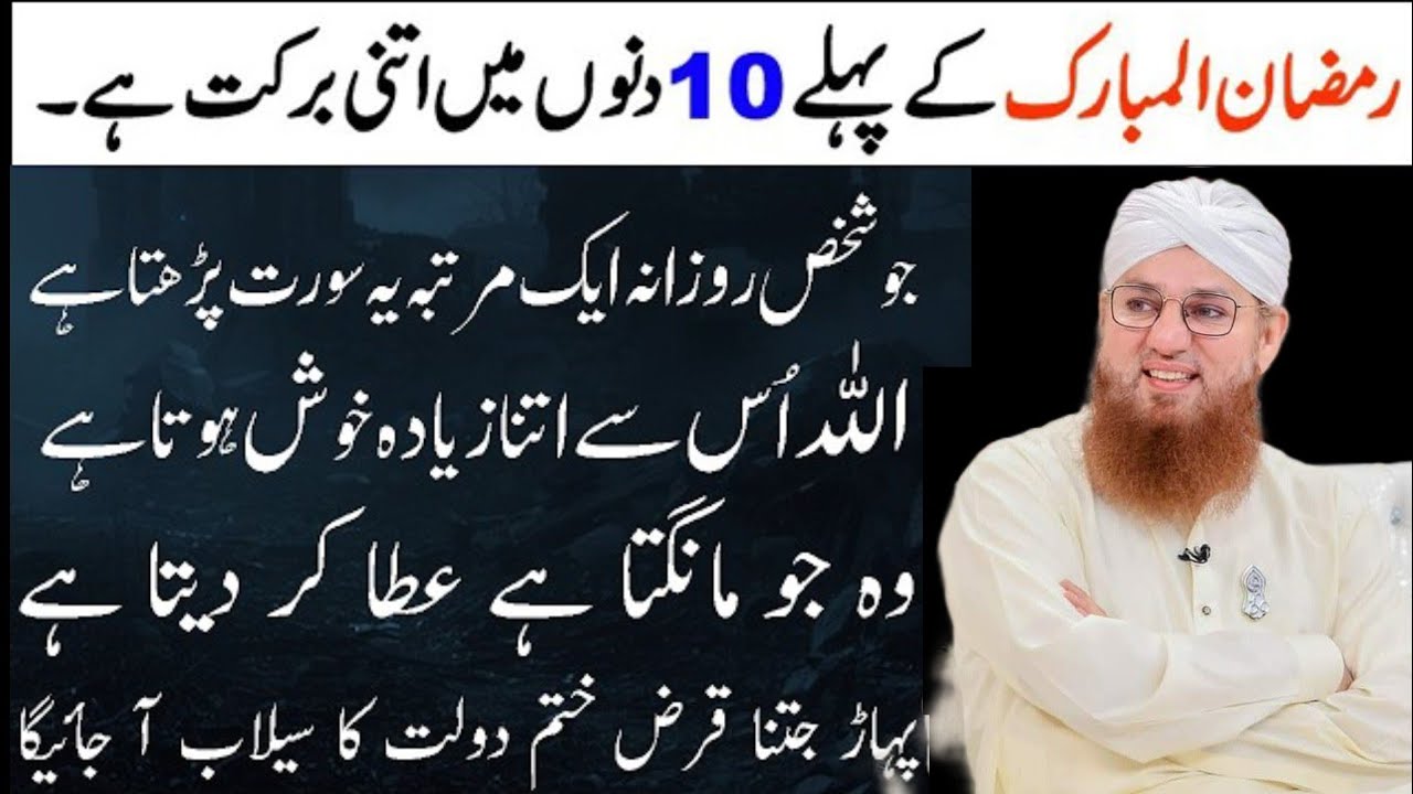 Beautiful Amal First 10 Days of Ramadan 2026 ! Surah Kausar ka Wazifa Dolat ki Dua Rizq mein Barkat