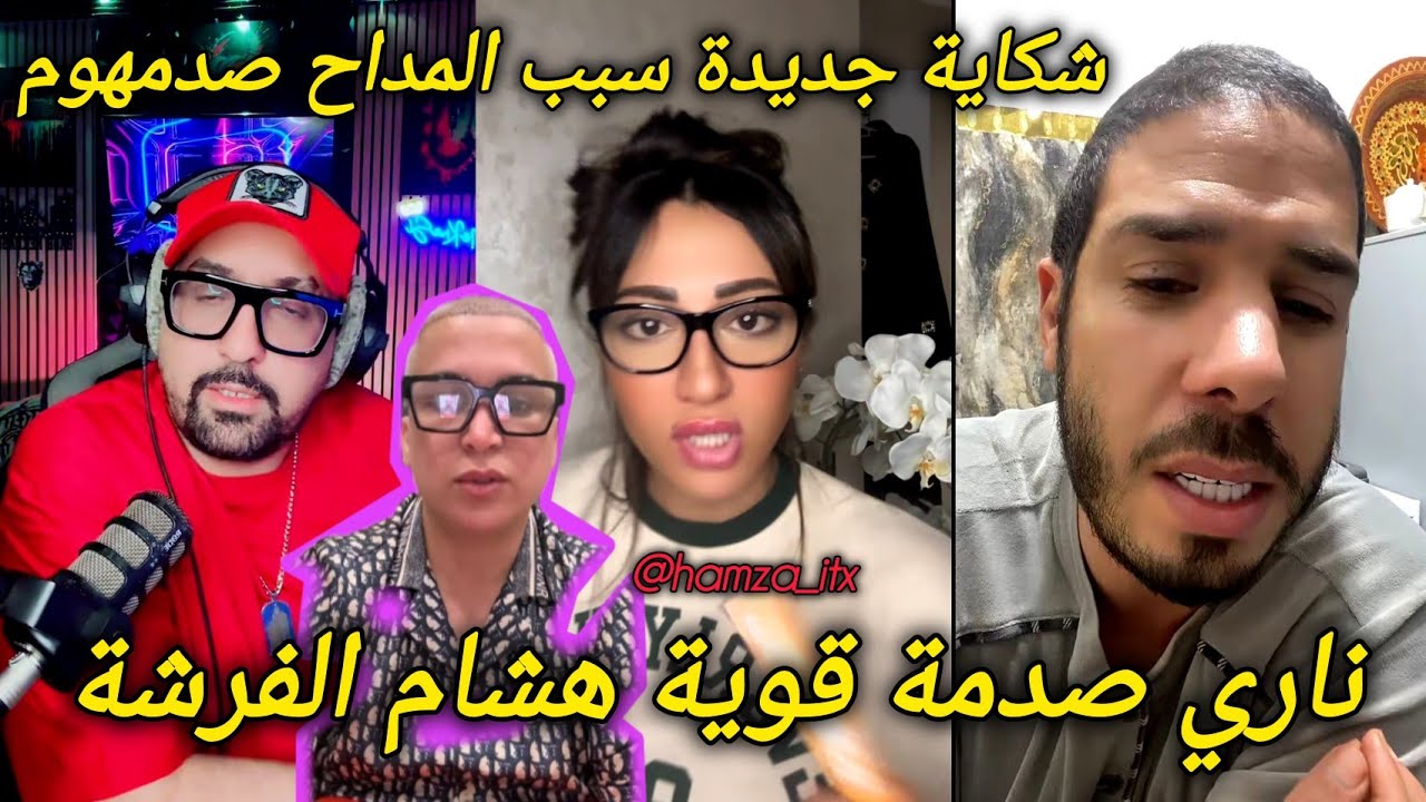 لايف هشام المداح وصدمة قوية دنيا كروفيطا و الجمعيات و نوفل صوفيا طالوني المداح فرش كلشي على المباشر