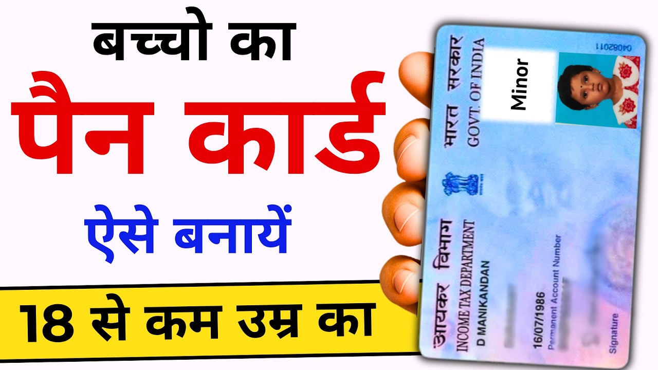 How to Apply for a Minor's PAN Card | Minor PAN Card Application 2026 | How to make a child's PAN...