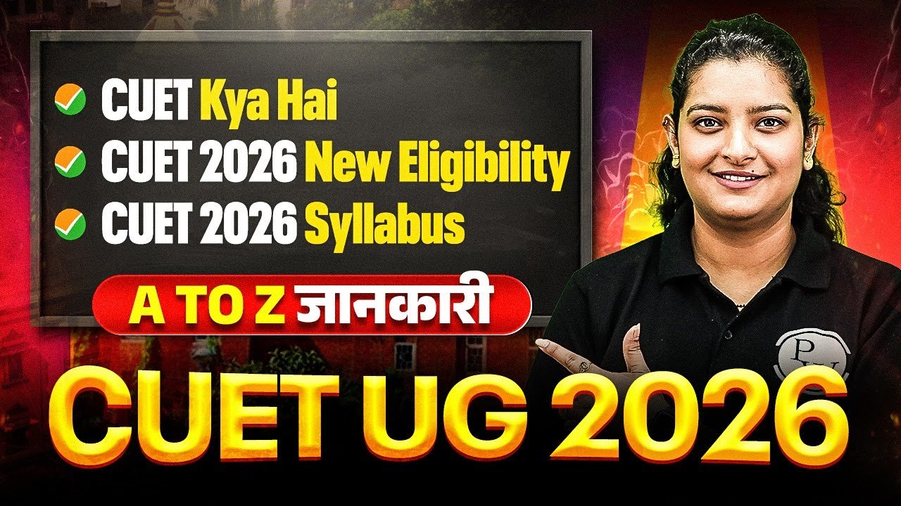 CUET UG 2026 | CUET UG kya hai | CUET UG 2026 Syllabus | CUET UG 2026 Eligibility!
