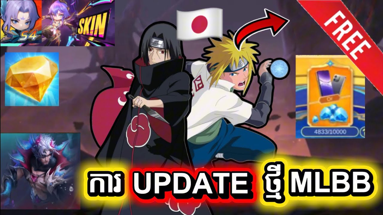 ‼️😱ព័ត៌មានអំពីការ UPDATE ថ្មីរបស់ MLBB ដែលរៀបនឹងចេញ✅ | FREE Skin YuZhong AllStar?