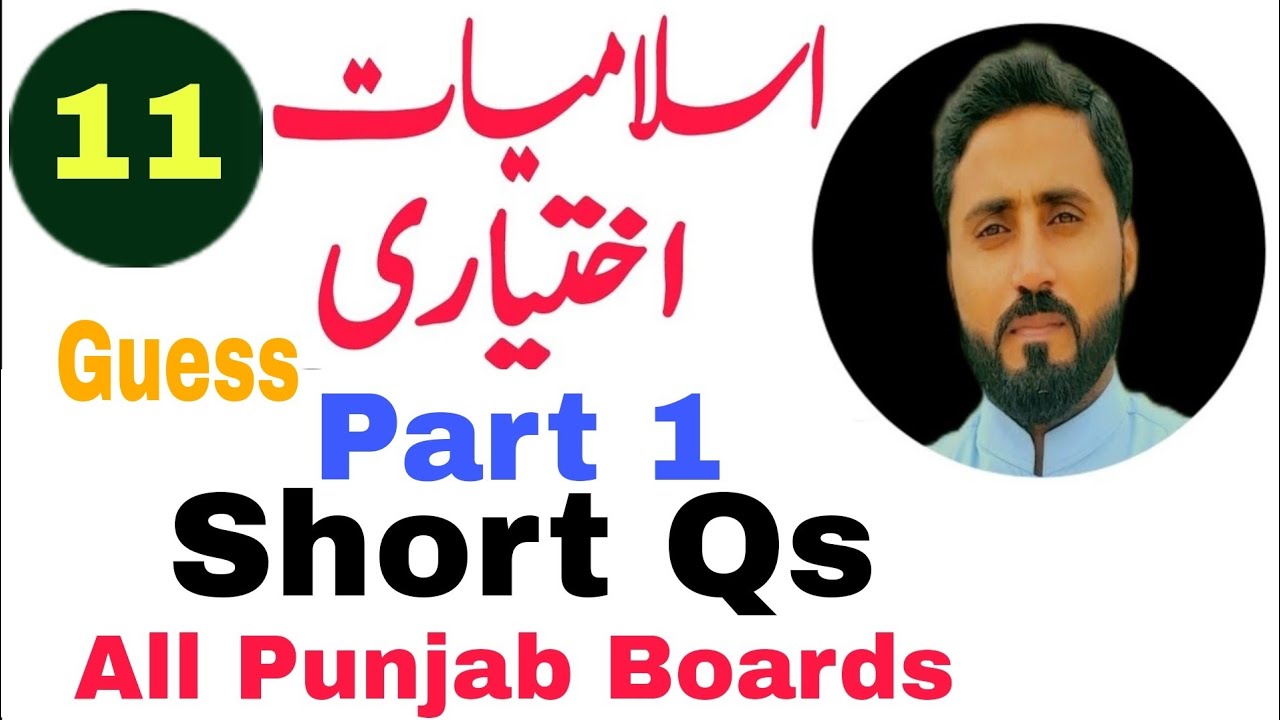 Guess Short Questions Part 1 Islamiat Elective class 11th All Punjab Boards
